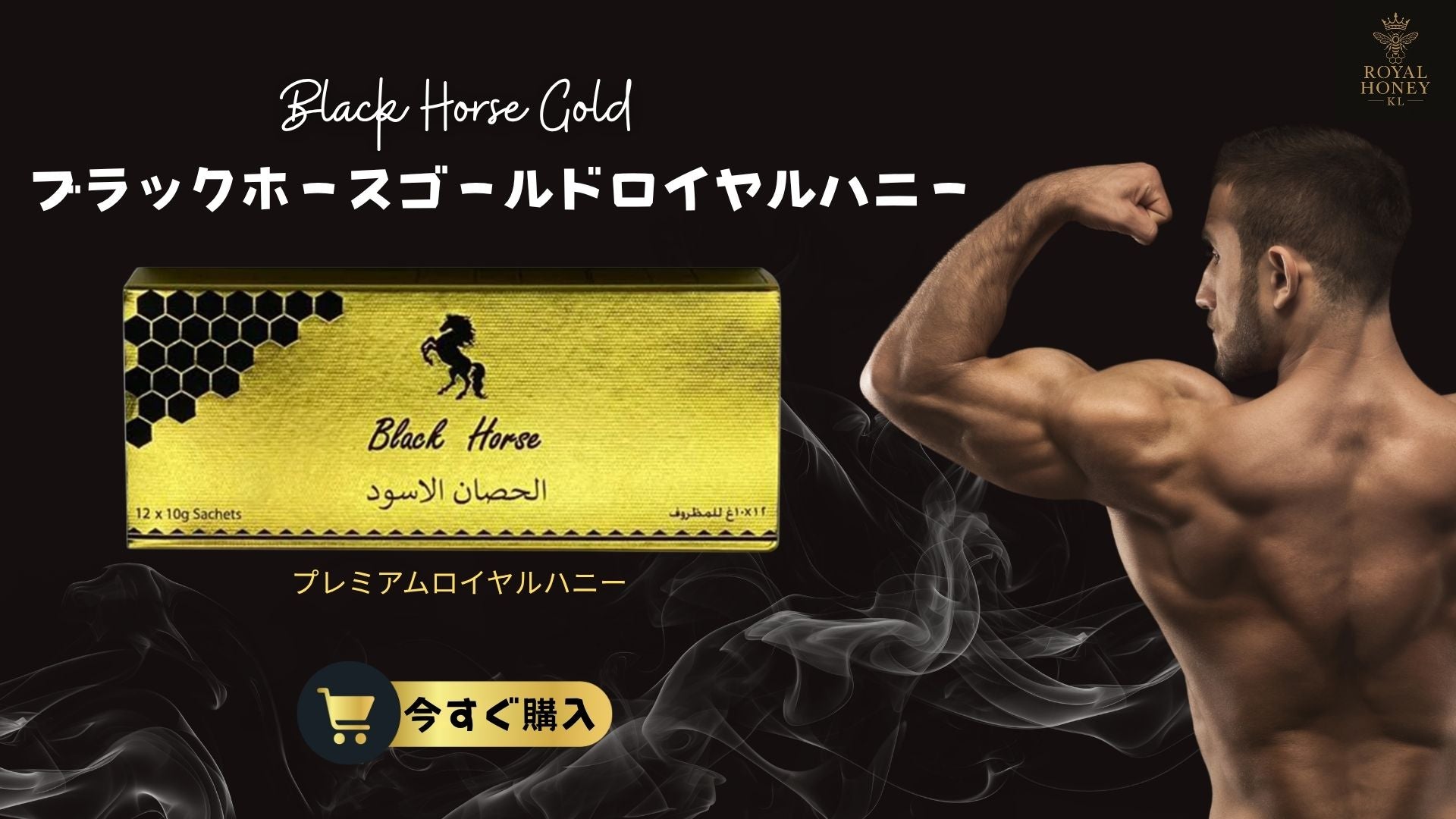 royal honey black horse